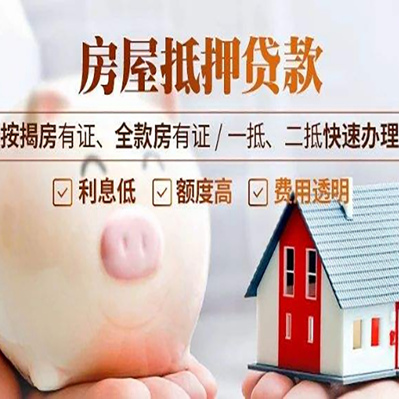 盘锦申请房屋抵押贷款需要的注意事项--重庆房屋抵押贷款