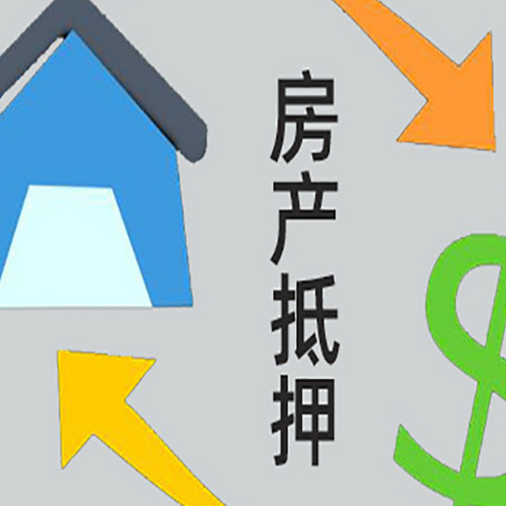盘锦房产抵押贷款后还需要做什么呢?