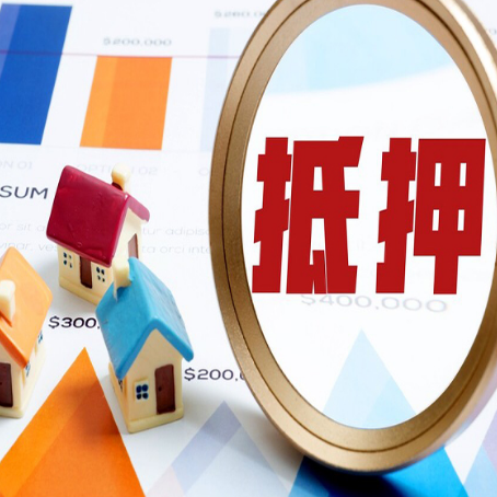 盘锦房产抵押贷款有贷款还可以吗