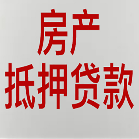盘锦农商银行经营抵押贷贷款要什么条件
